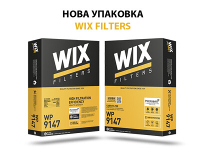 Нова упаковка салонних фільтрів WIX Filters.